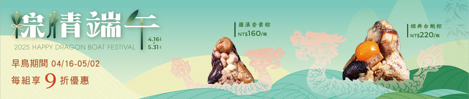 粽情端午・御品之選 禮饌之最