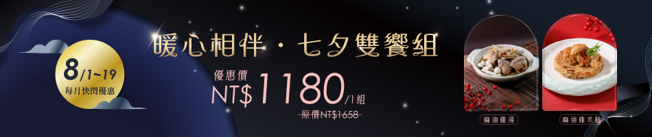 8月優惠