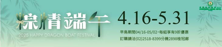 2025端午粽